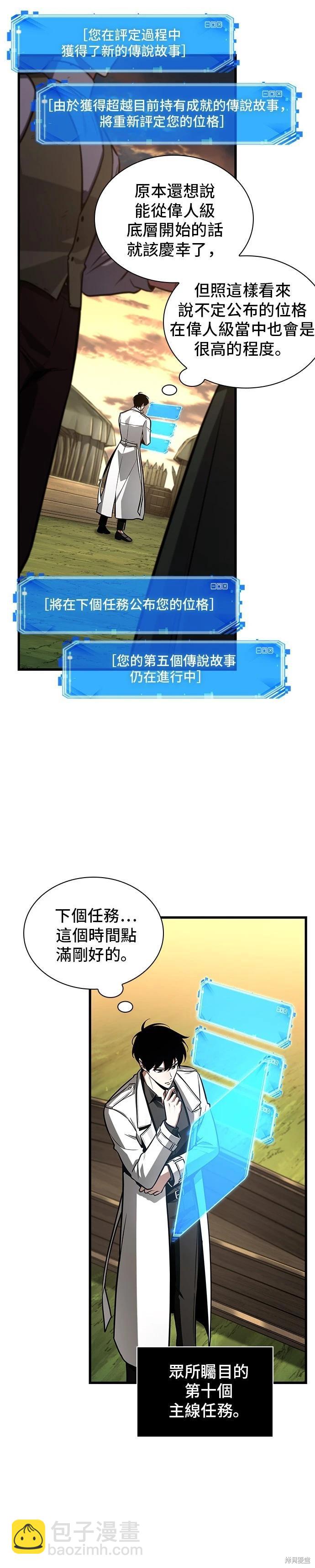 全知讀者視角 - 第211話 - 4