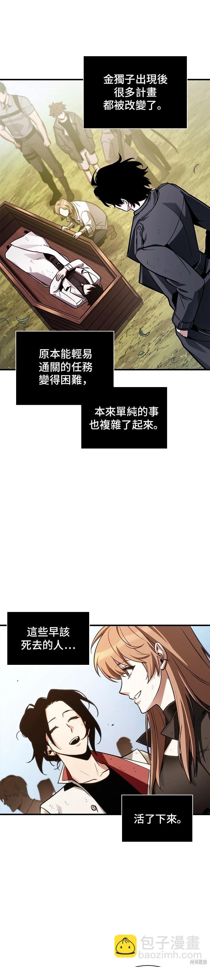 全知讀者視角 - 第211話 - 3