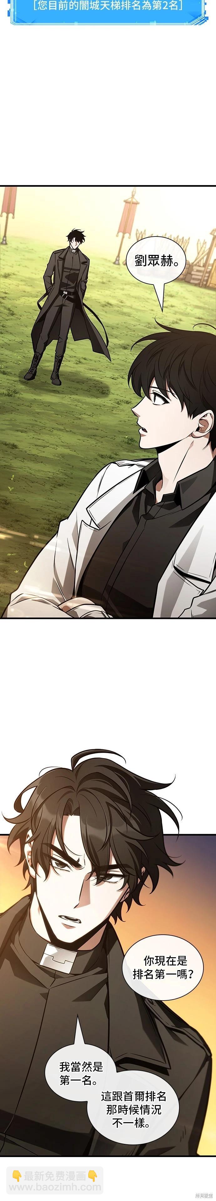 全知讀者視角 - 第211話 - 6