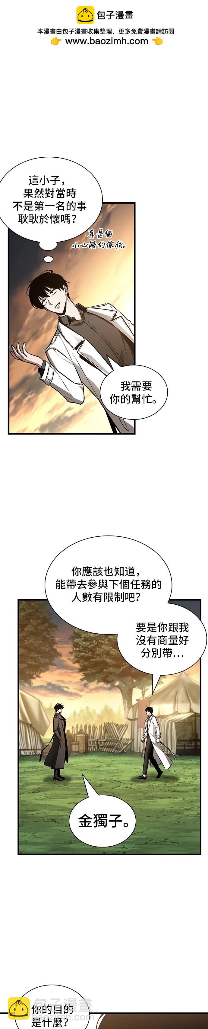 全知讀者視角 - 第211話 - 1