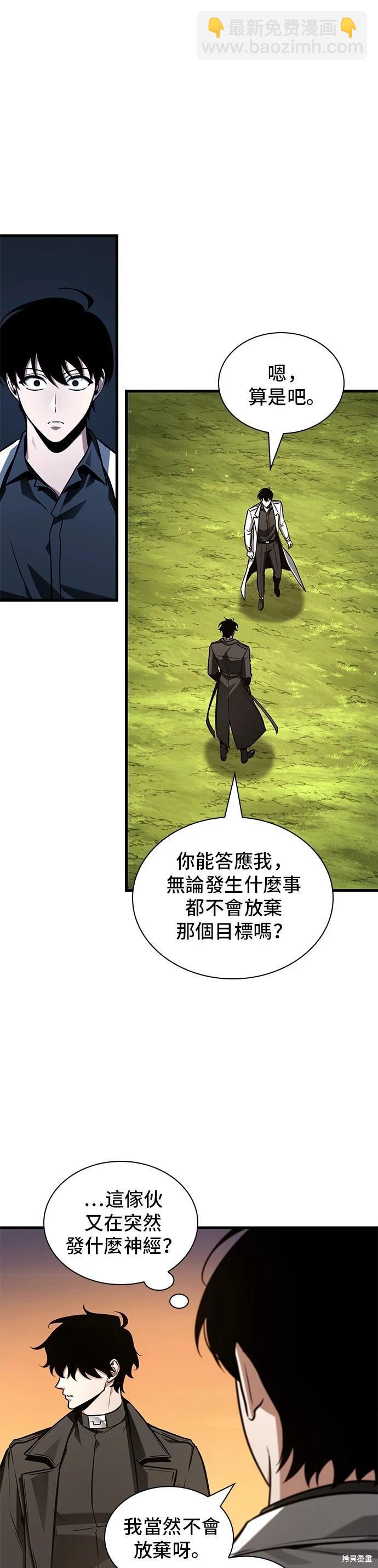 全知讀者視角 - 第211話 - 3