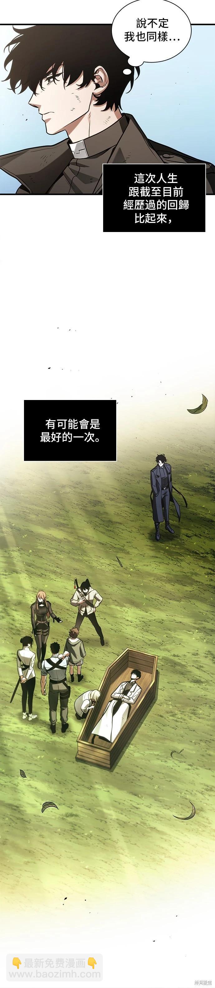 全知讀者視角 - 第211話 - 4