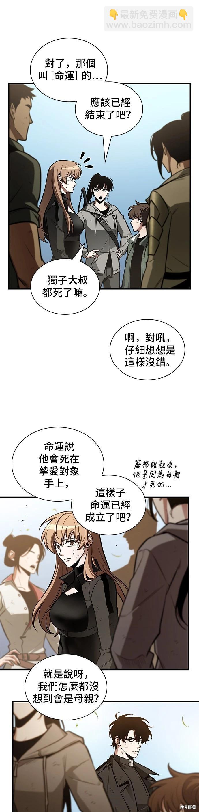 全知讀者視角 - 第211話 - 5