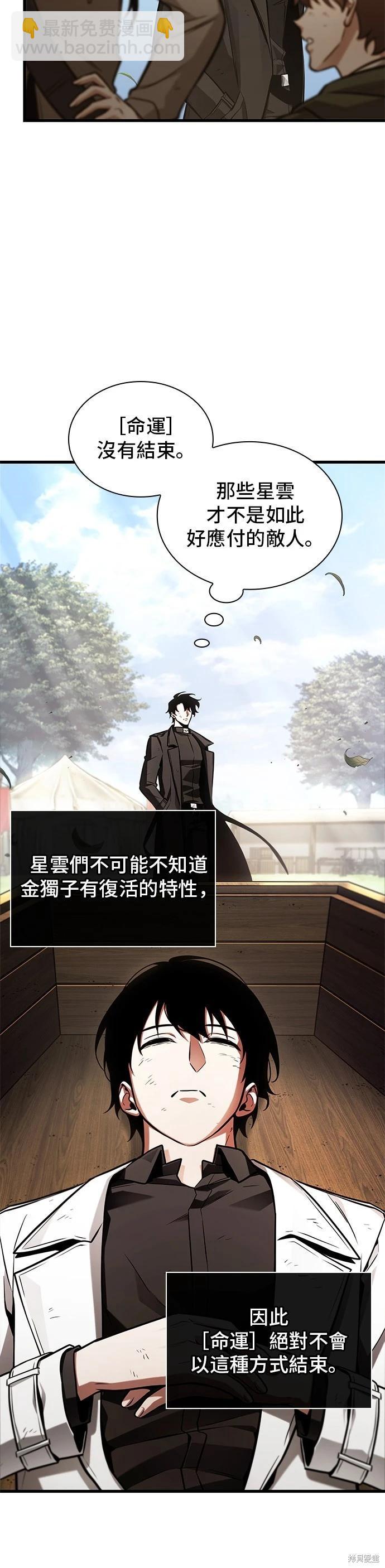 全知讀者視角 - 第211話 - 6