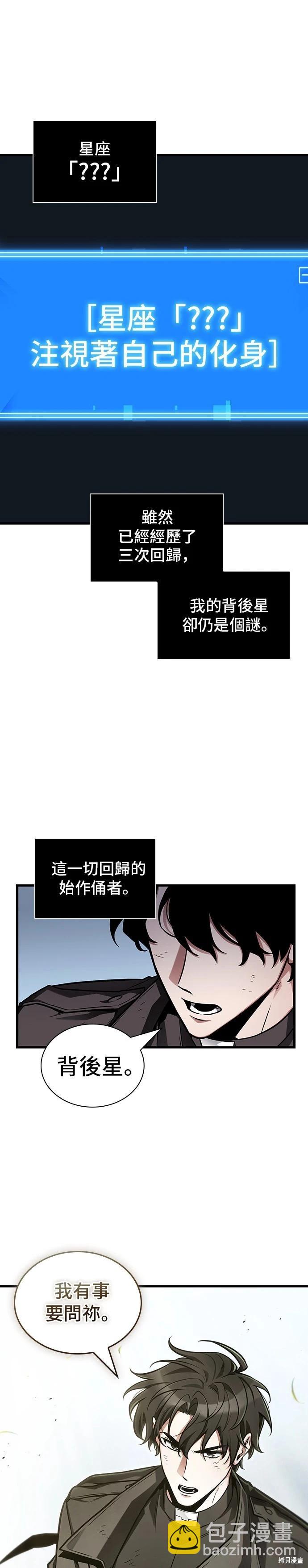 全知讀者視角 - 第211話 - 3