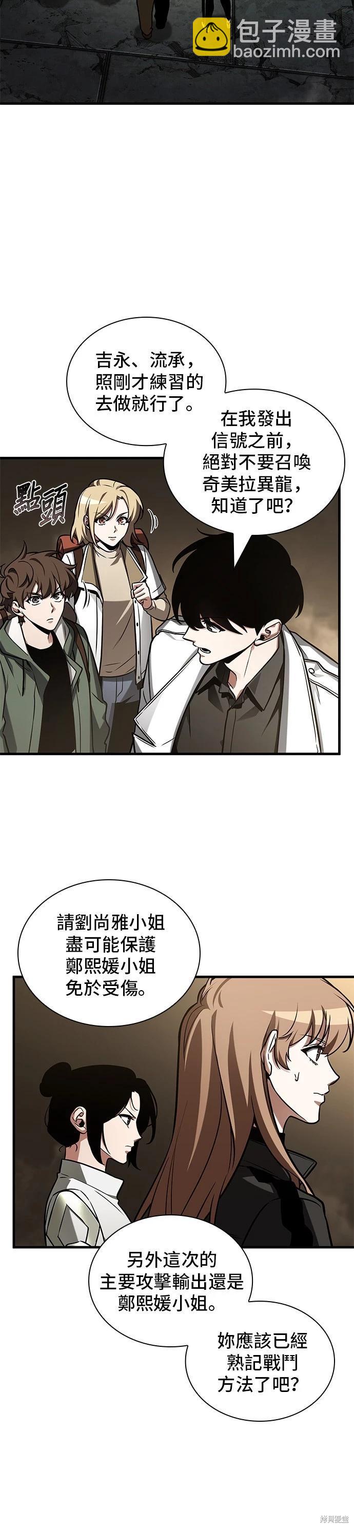 全知讀者視角 - 第213話 - 6