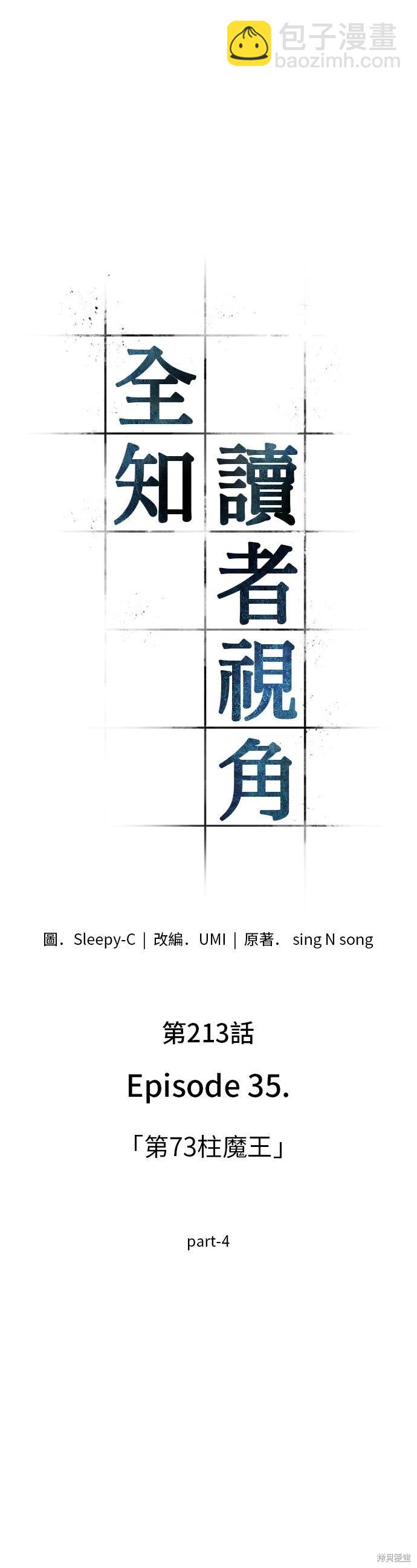全知讀者視角 - 第213話 - 4