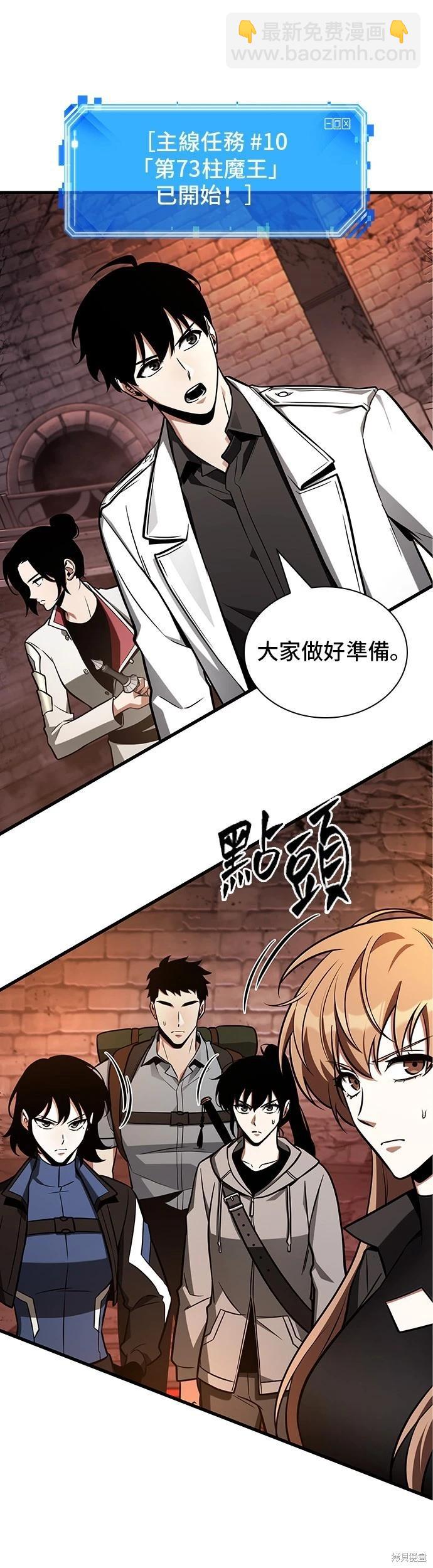 全知讀者視角 - 第213話 - 7