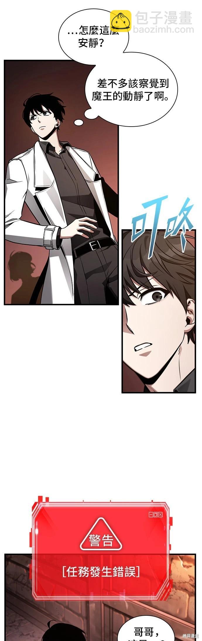 全知讀者視角 - 第213話 - 3