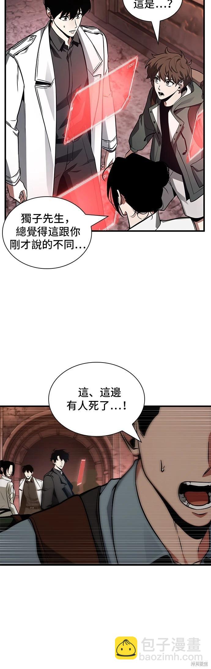 全知讀者視角 - 第213話 - 4