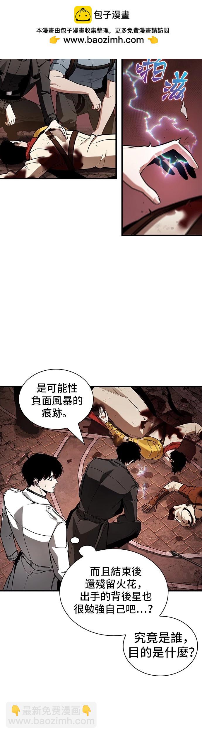 全知讀者視角 - 第213話 - 6
