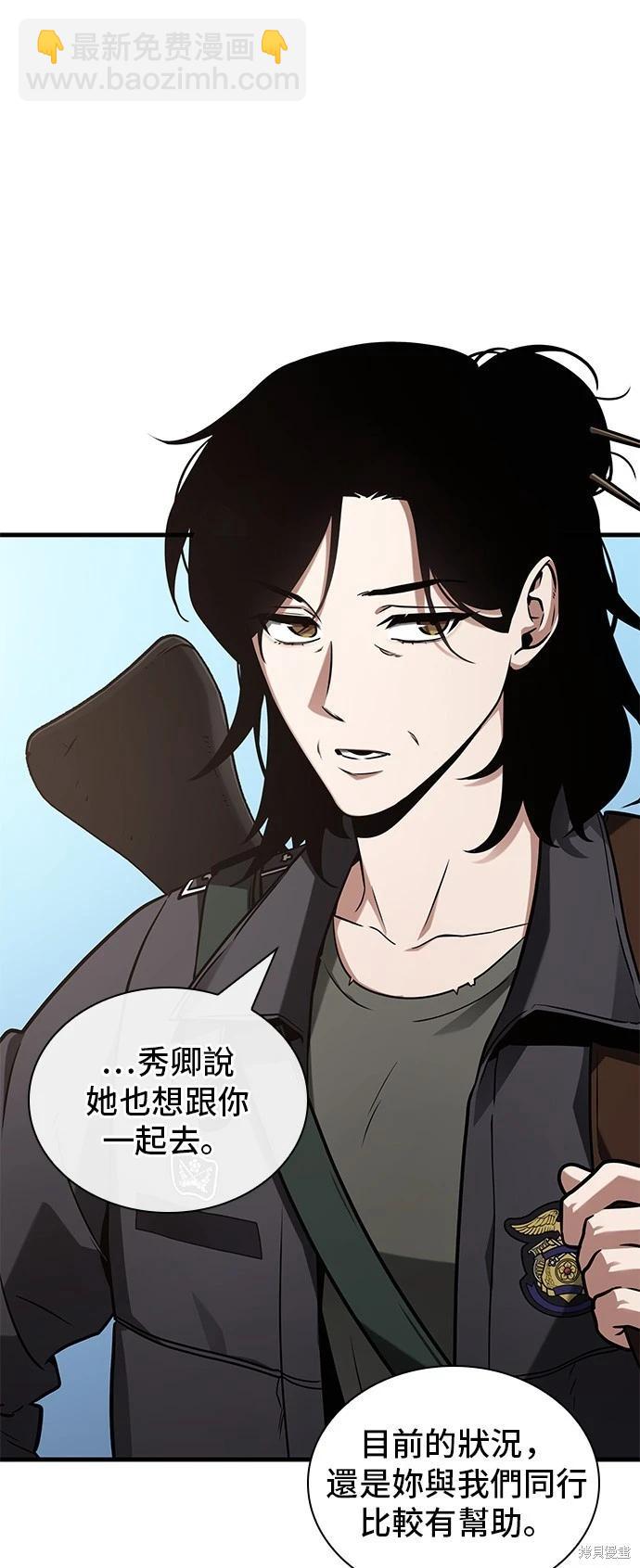 全知讀者視角 - 第213話 - 3