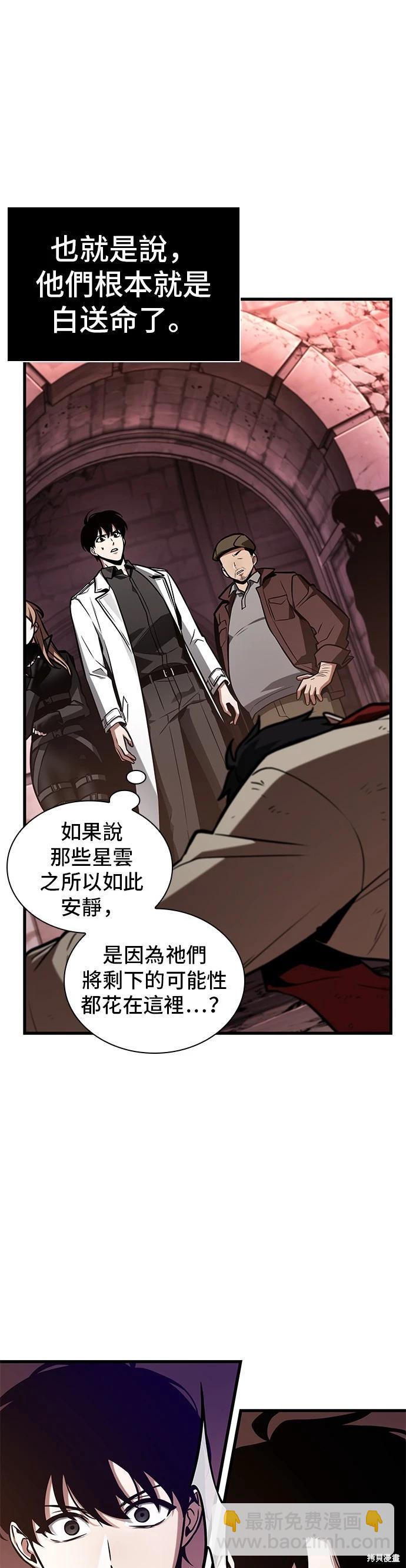 全知讀者視角 - 第213話 - 2
