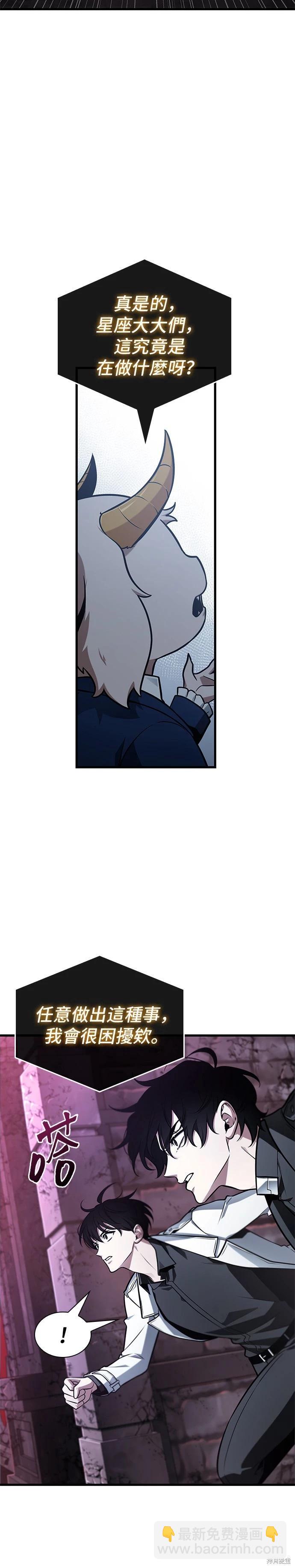 全知讀者視角 - 第213話 - 5