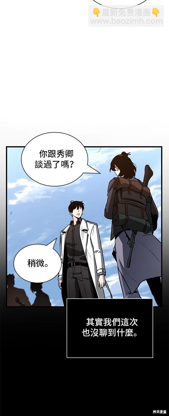 全知讀者視角 - 第213話 - 4