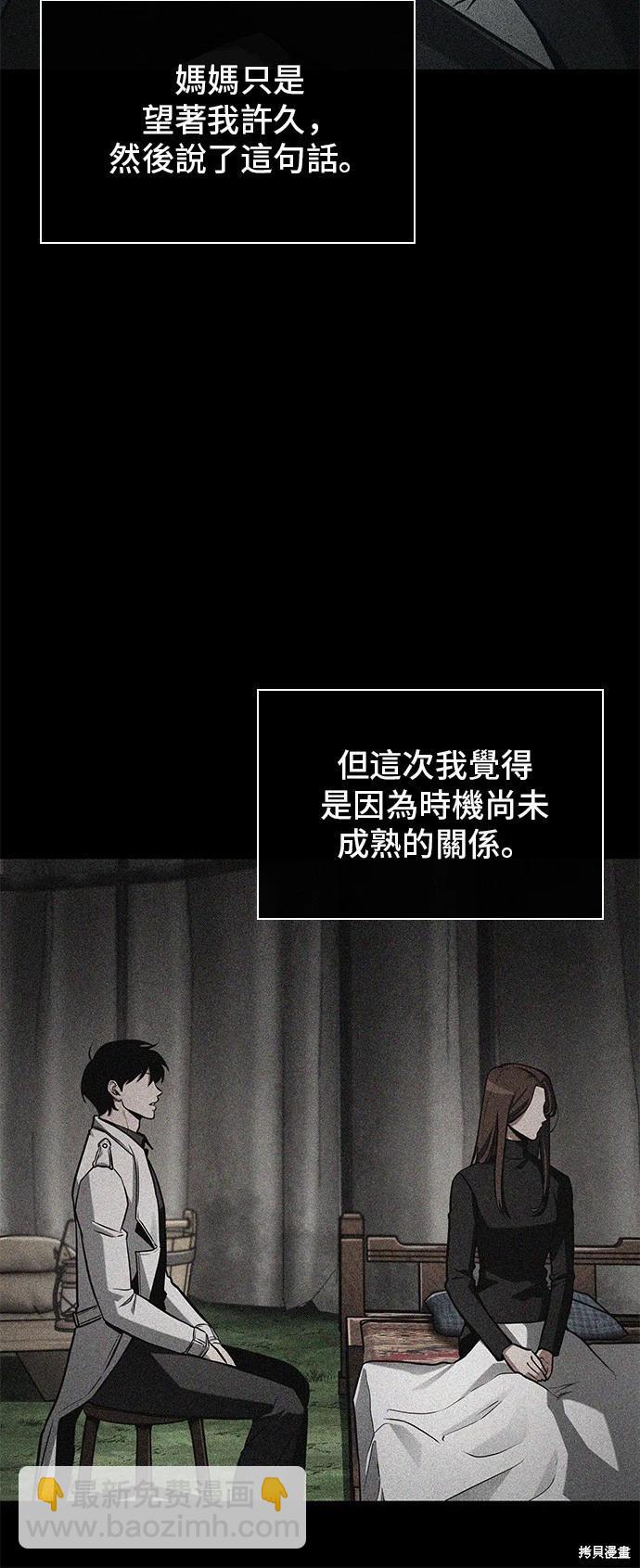 全知讀者視角 - 第213話 - 6