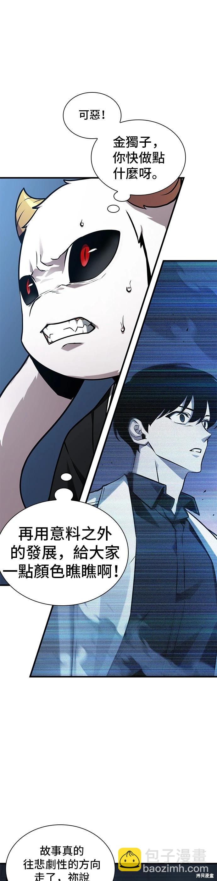 全知讀者視角 - 第215話 - 2