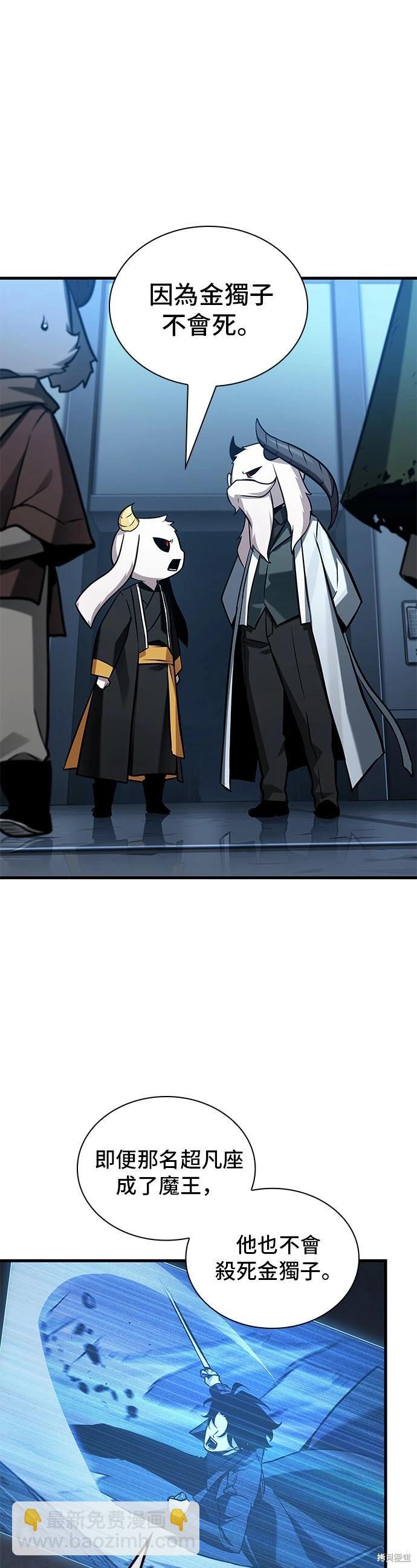 全知讀者視角 - 第215話 - 4