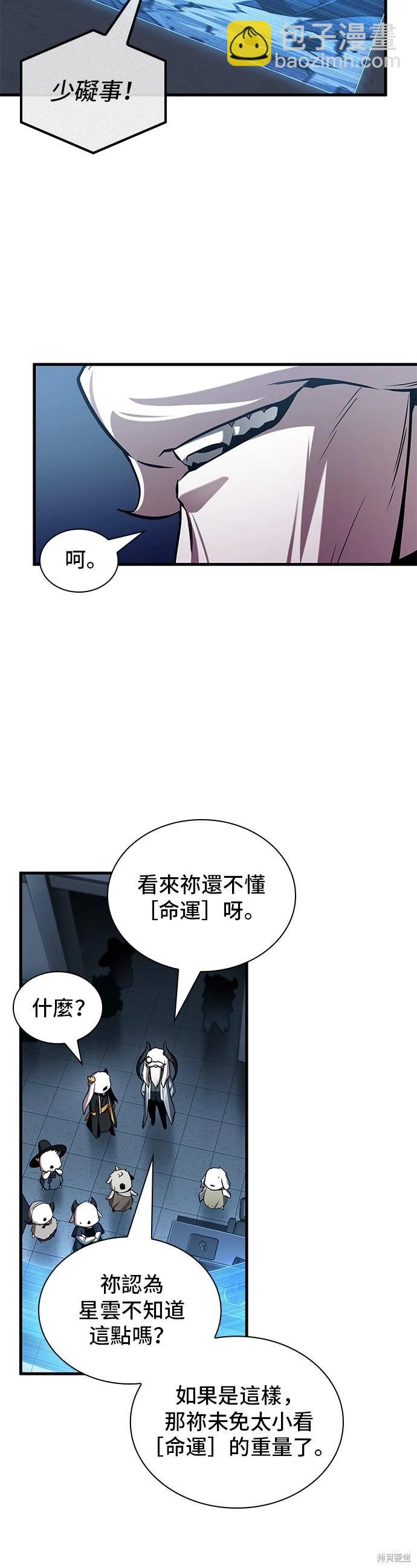 全知讀者視角 - 第215話 - 5
