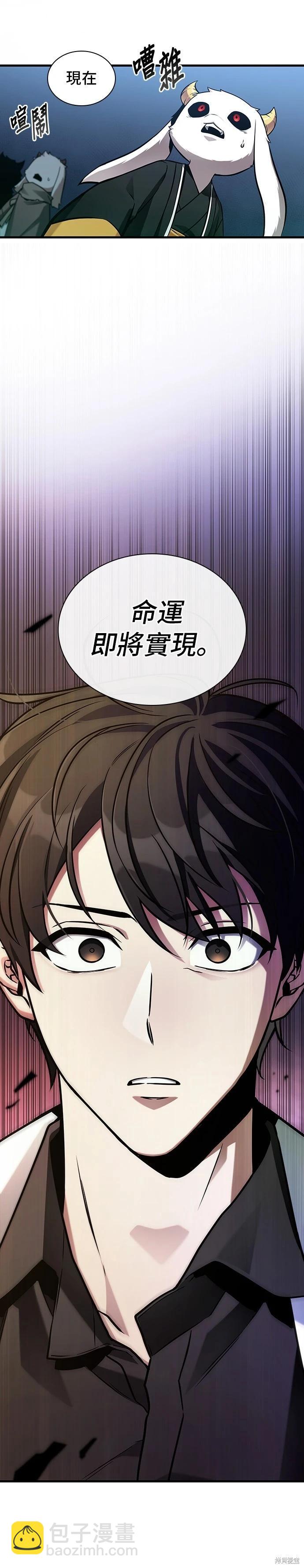 全知讀者視角 - 第215話 - 7