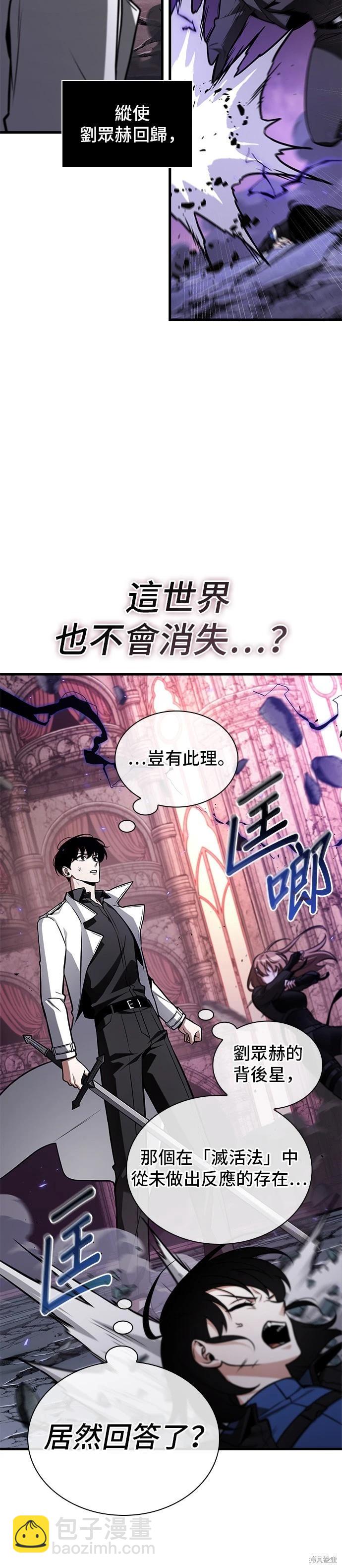 全知讀者視角 - 第215話 - 1