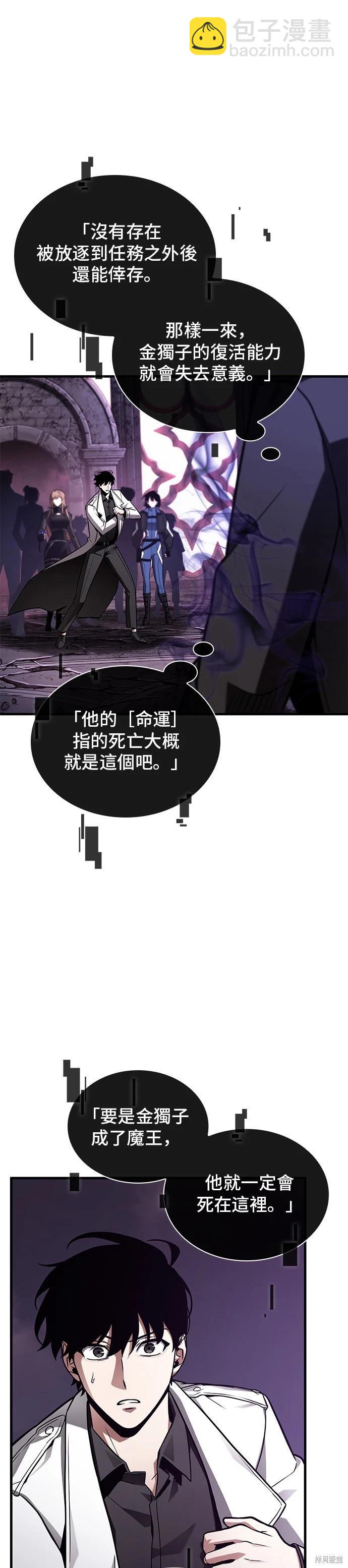 全知讀者視角 - 第215話 - 7