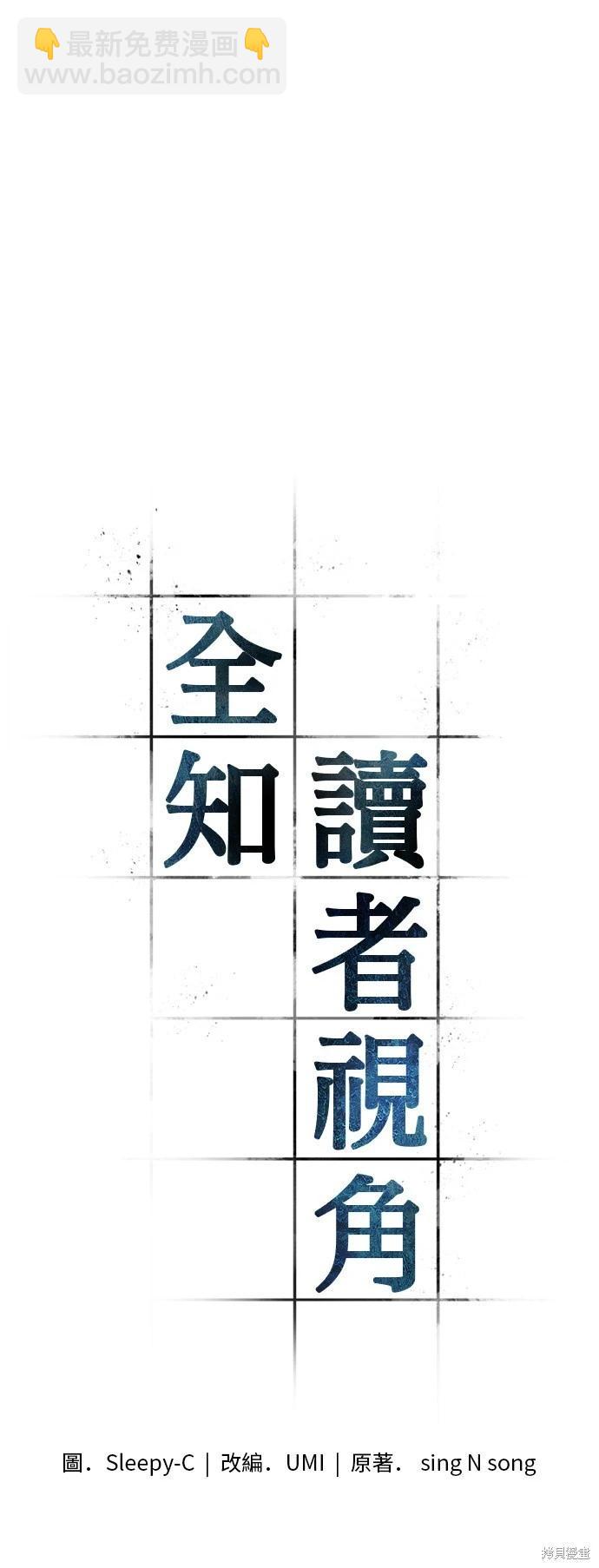 全知讀者視角 - 第217話 - 6