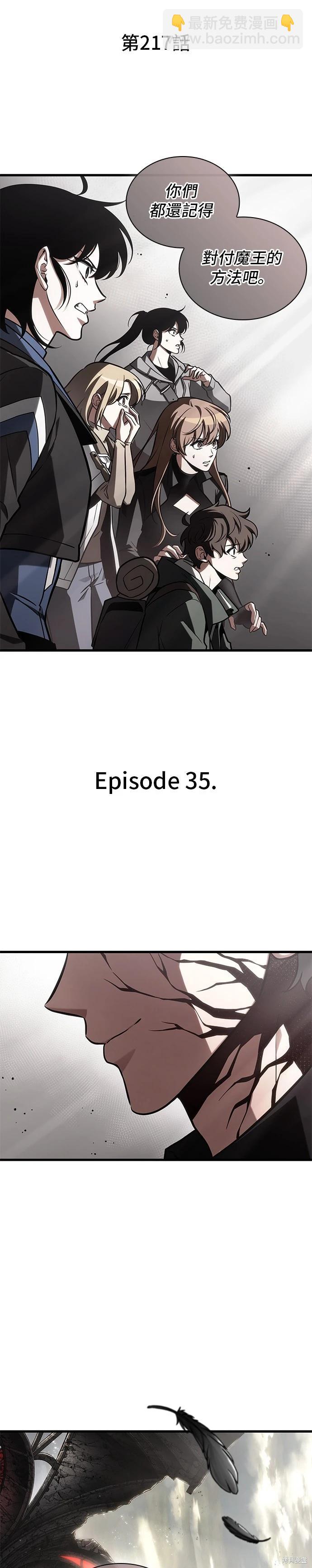 全知讀者視角 - 第217話 - 2