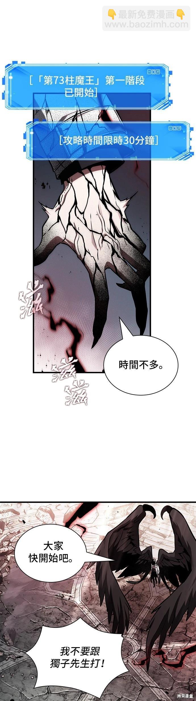全知讀者視角 - 第217話 - 4