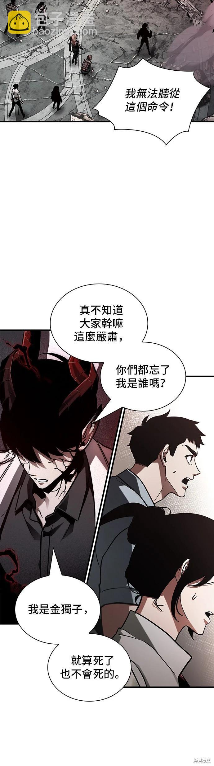 全知讀者視角 - 第217話 - 5