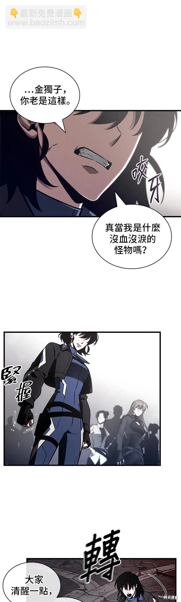 全知讀者視角 - 第217話 - 2