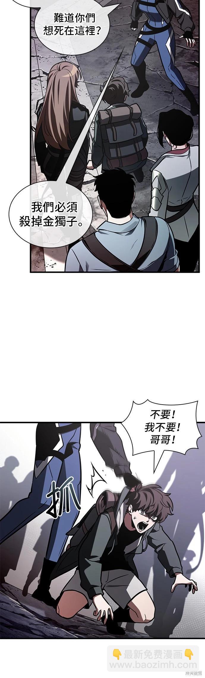 全知讀者視角 - 第217話 - 3