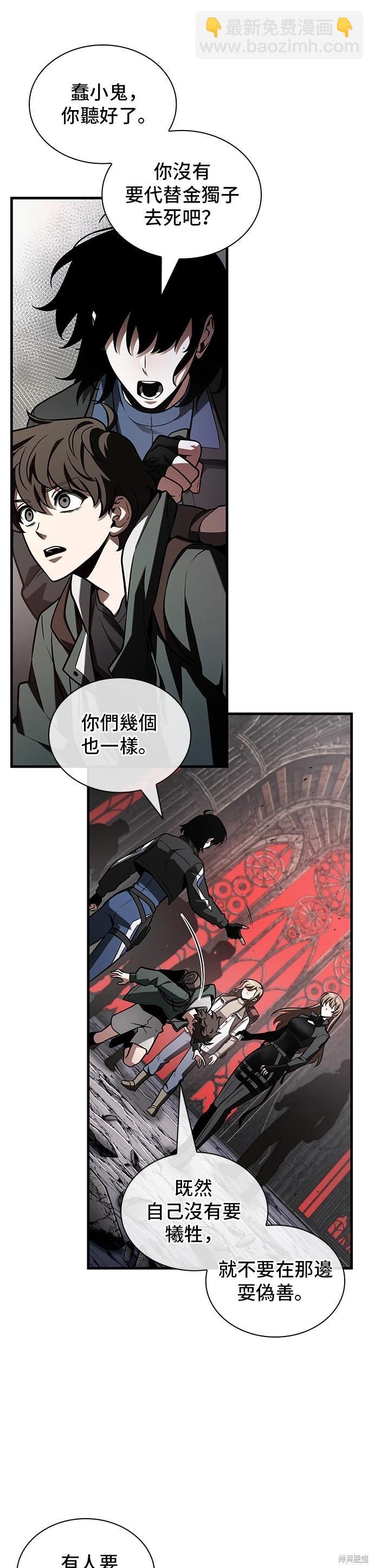 全知讀者視角 - 第217話 - 4