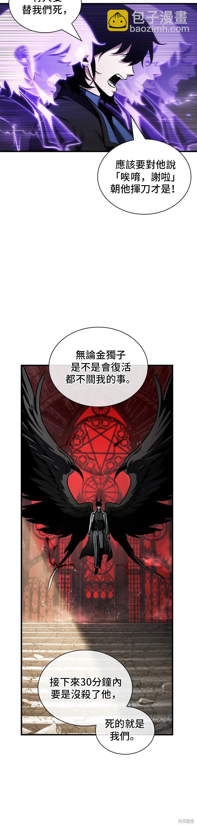 全知讀者視角 - 第217話 - 5