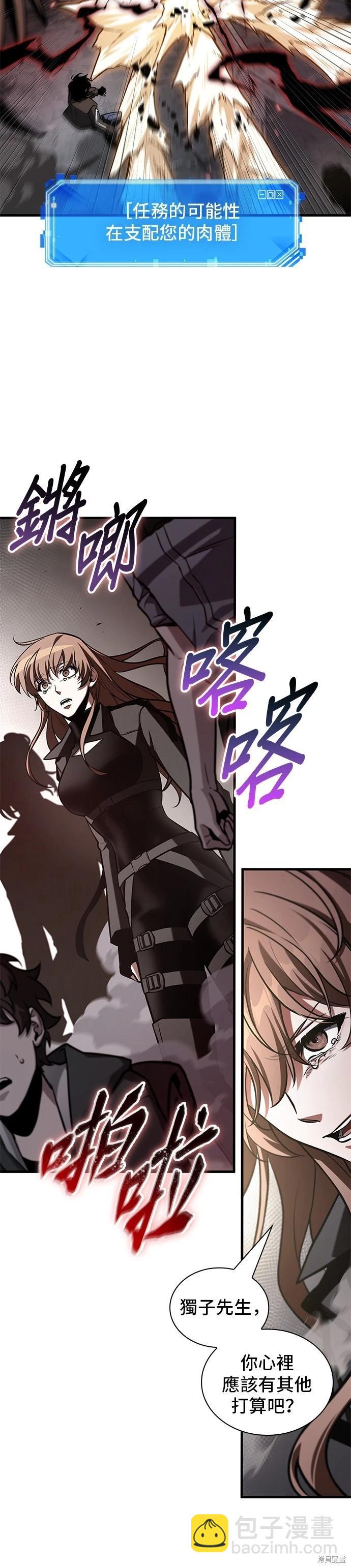 全知讀者視角 - 第217話 - 3