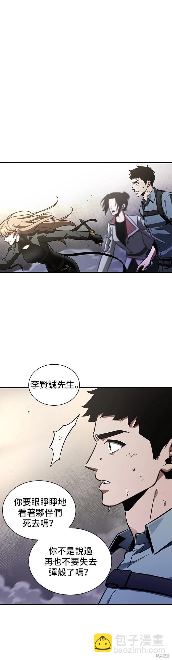 全知讀者視角 - 第217話 - 5