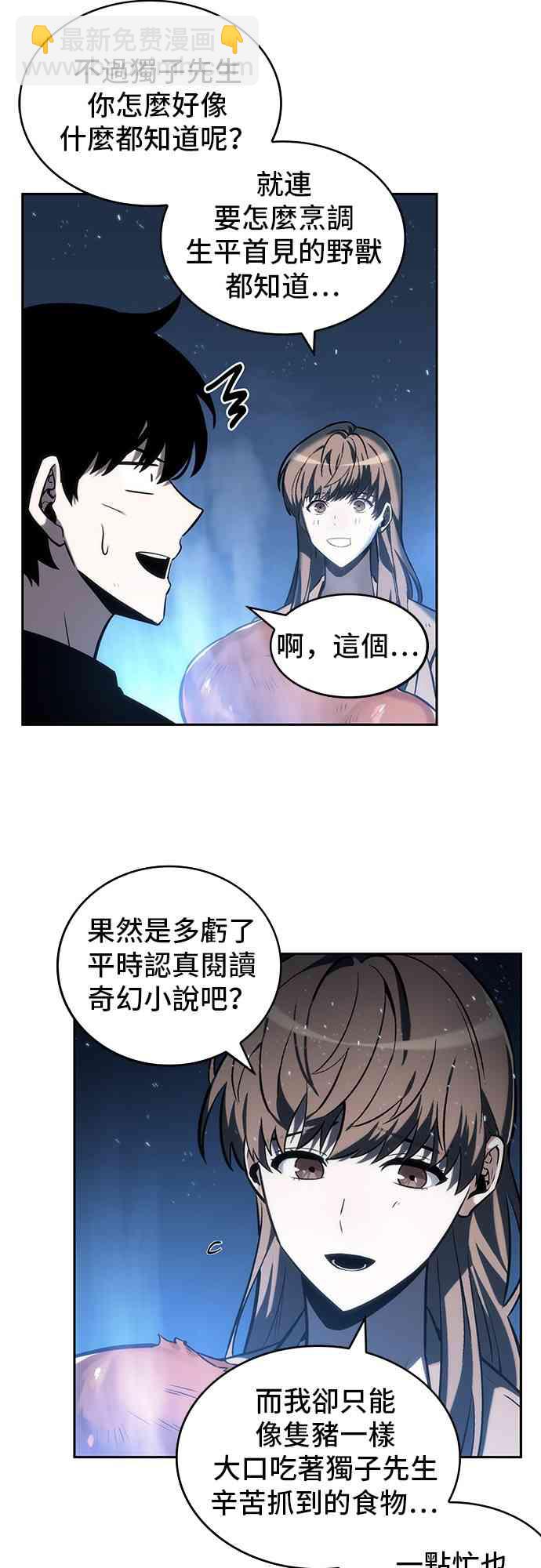 全知讀者視角 - 22話(1/2) - 1