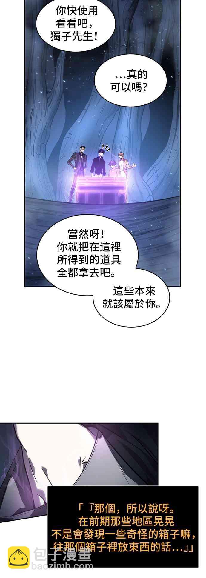 全知讀者視角 - 22話(1/2) - 6