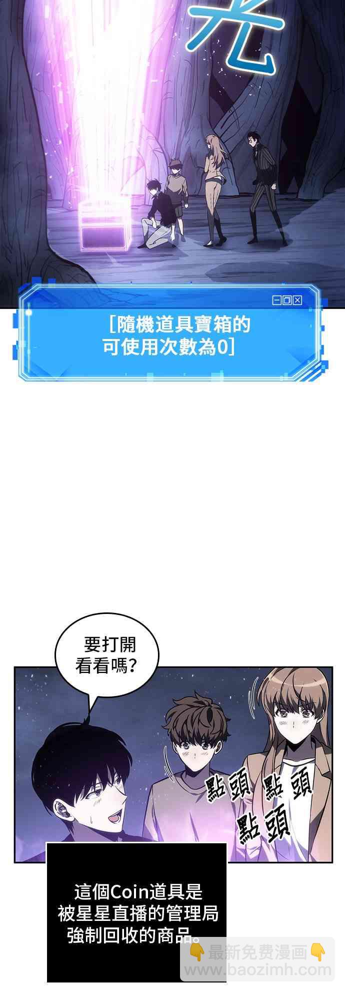 全知讀者視角 - 22話(2/2) - 3