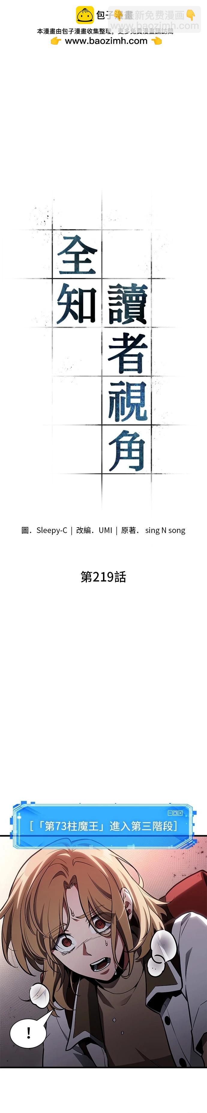 全知讀者視角 - 第219話 - 2