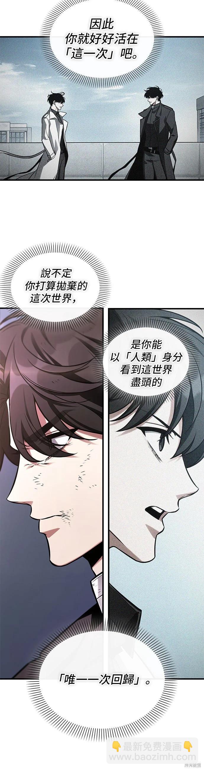 全知讀者視角 - 第221話 - 4