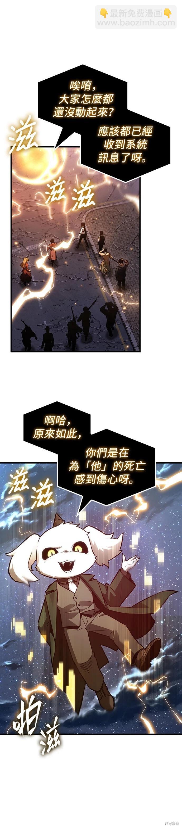 全知讀者視角 - 第221話 - 5