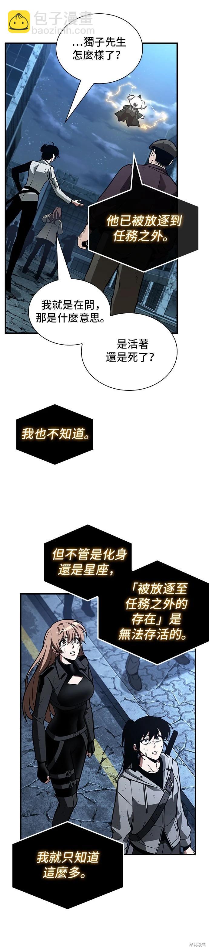 全知讀者視角 - 第221話 - 6