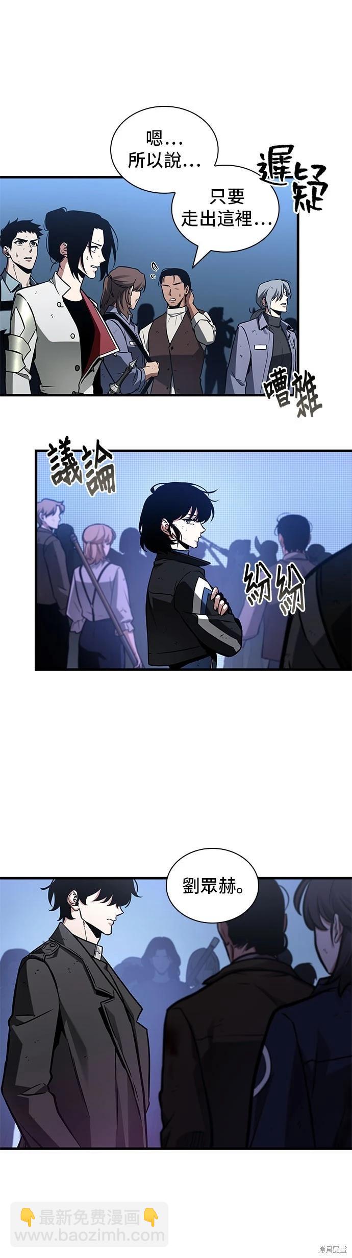 全知讀者視角 - 第221話 - 6