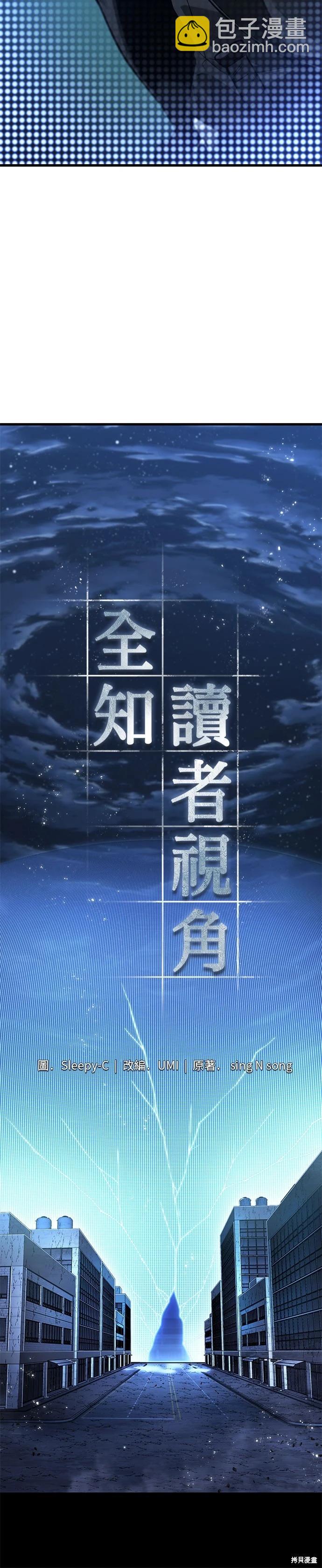 全知讀者視角 - 第221話 - 6