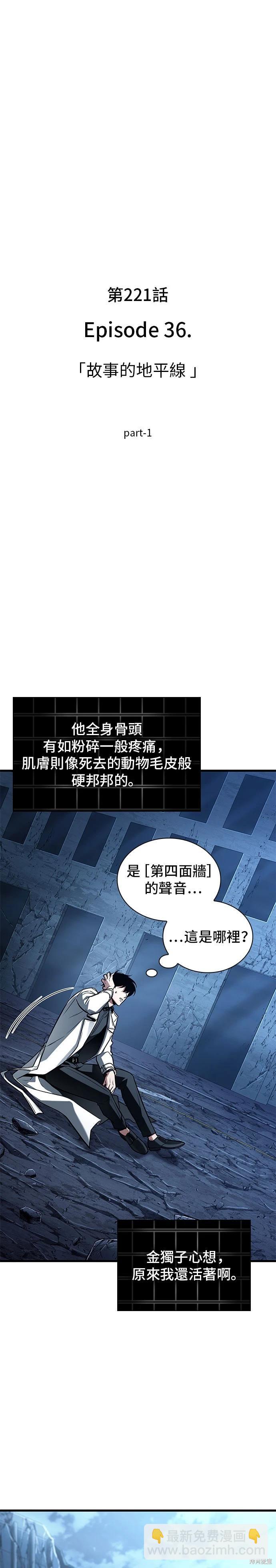 全知讀者視角 - 第221話 - 3