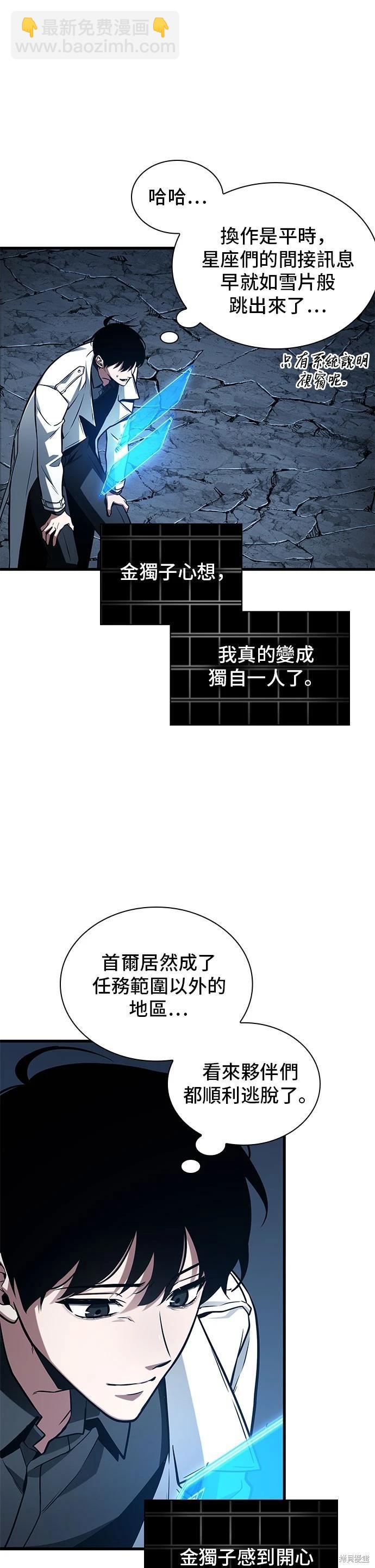 全知讀者視角 - 第221話 - 5
