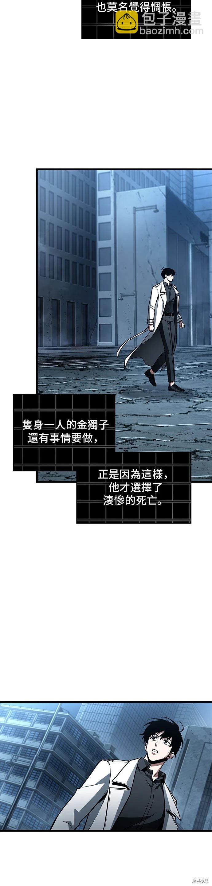 全知讀者視角 - 第221話 - 6