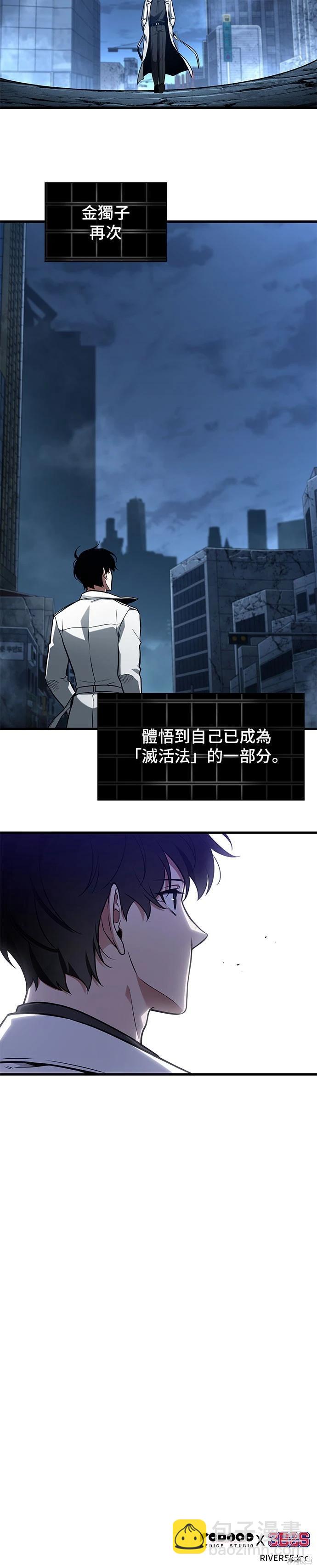 全知讀者視角 - 第221話 - 2