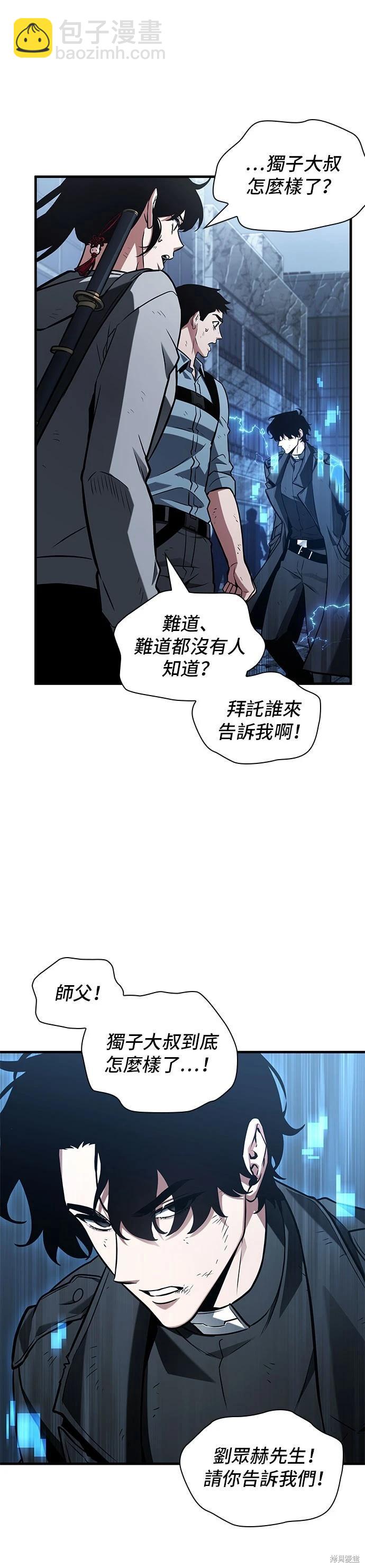 全知讀者視角 - 第221話 - 4